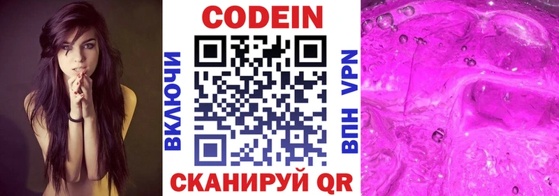 Кодеин напиток Lean (лин)  KRAKEN   Ипатово  закладка 